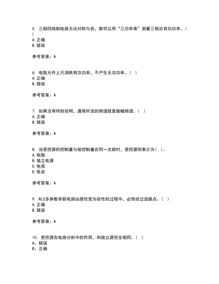 西安交通大学22春《电路》离线作业1答案参考44_第2页