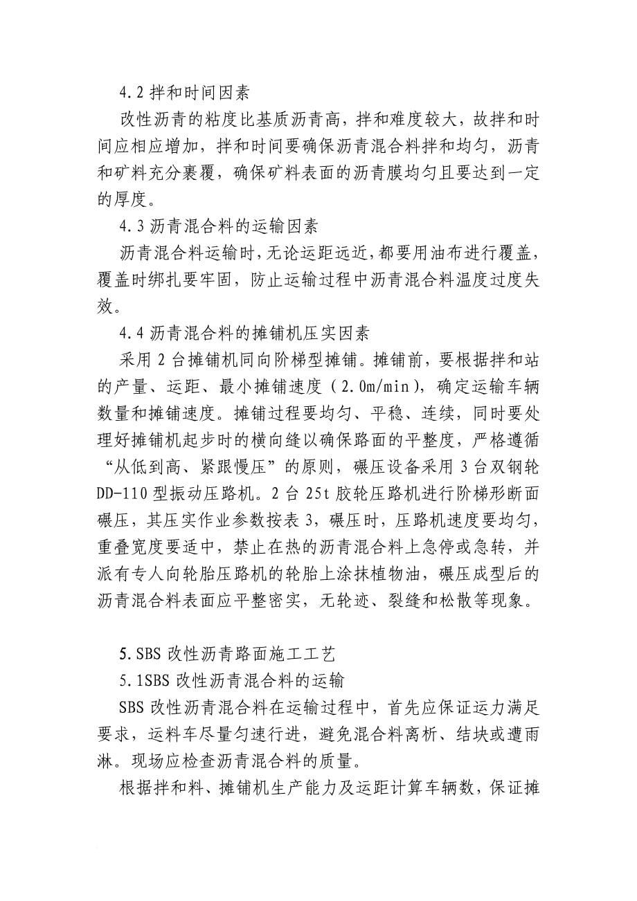 jSBS改性沥青在上面层路面铺筑中的应用_第5页