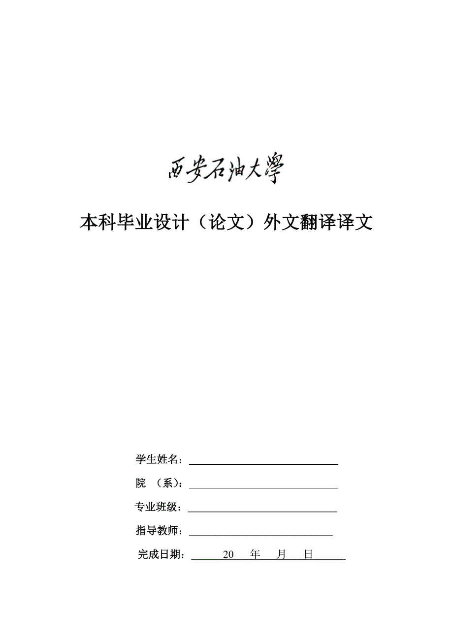 土木工程外文翻译83210676_第1页