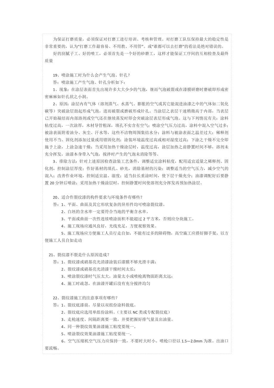 身为涂料人必备64个常识性问题.doc_第5页