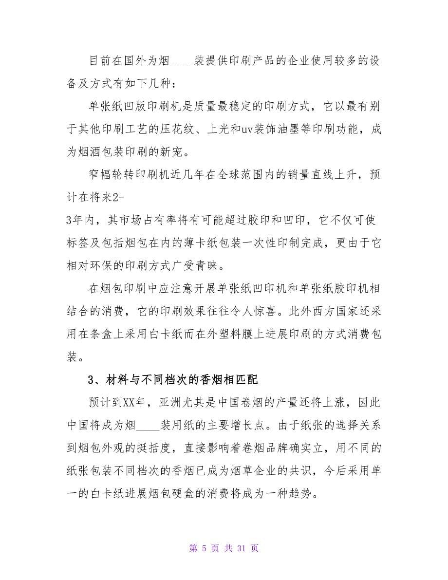 包装设计专业大学毕业生实习报告_第5页