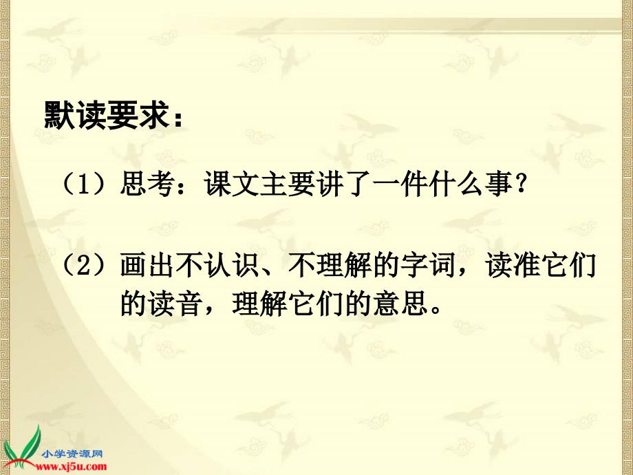 聂将军与日本小姑娘PPT课件苏教版六年级语文下册课件_第3页