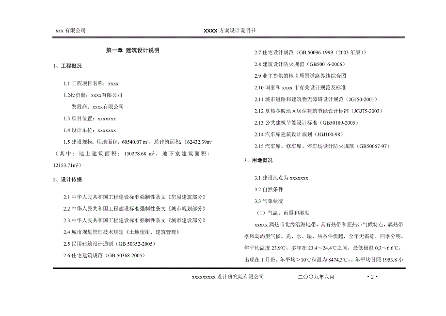 某建筑方案设计说明_第2页