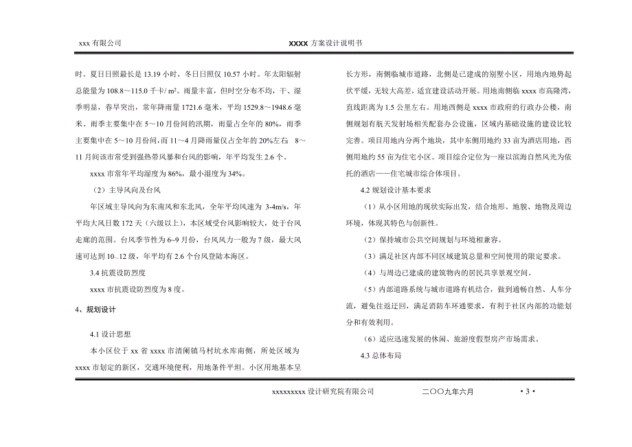 某建筑方案设计说明_第3页