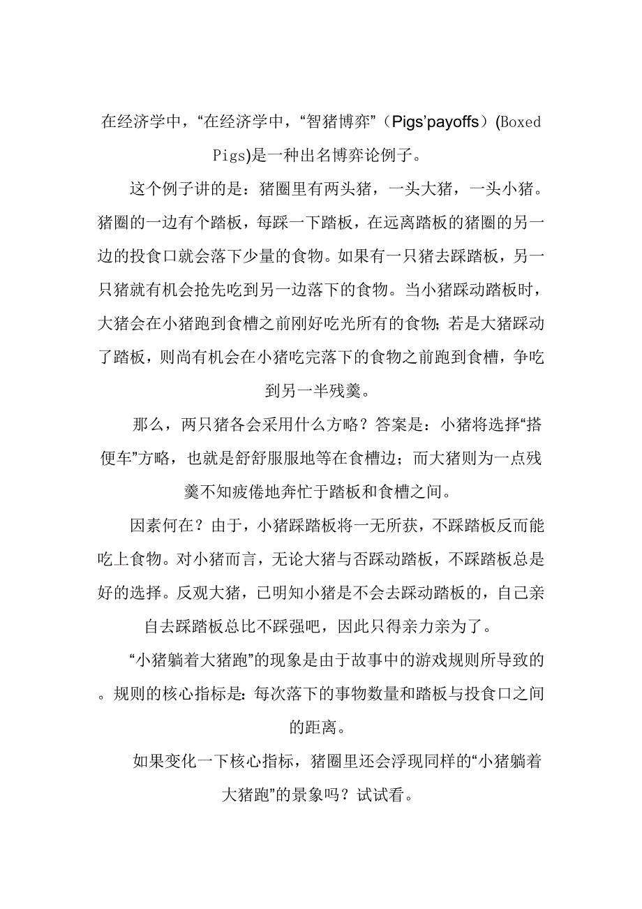 博弈论经典案例《智猪博弈》_第1页