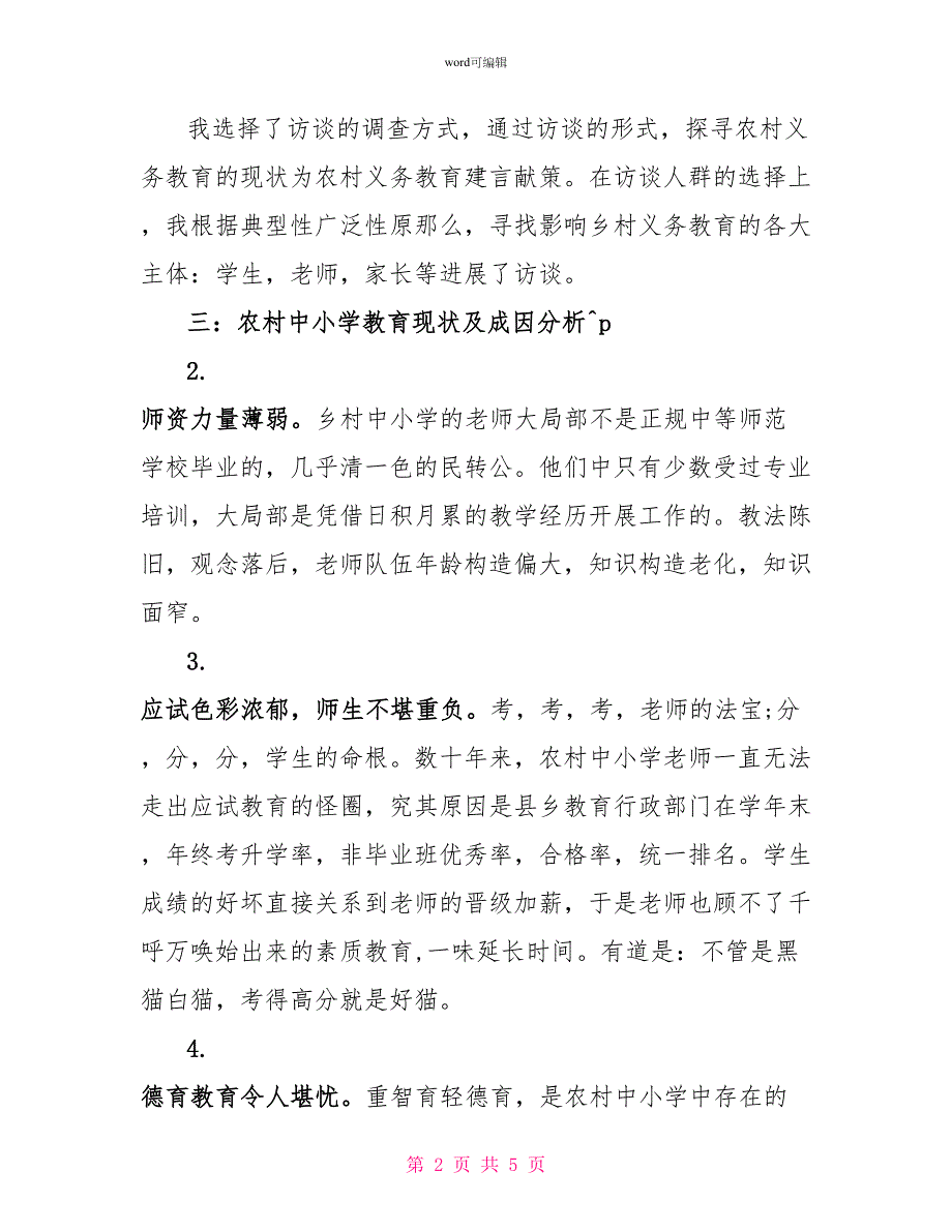 寒假支教调查报告_第2页