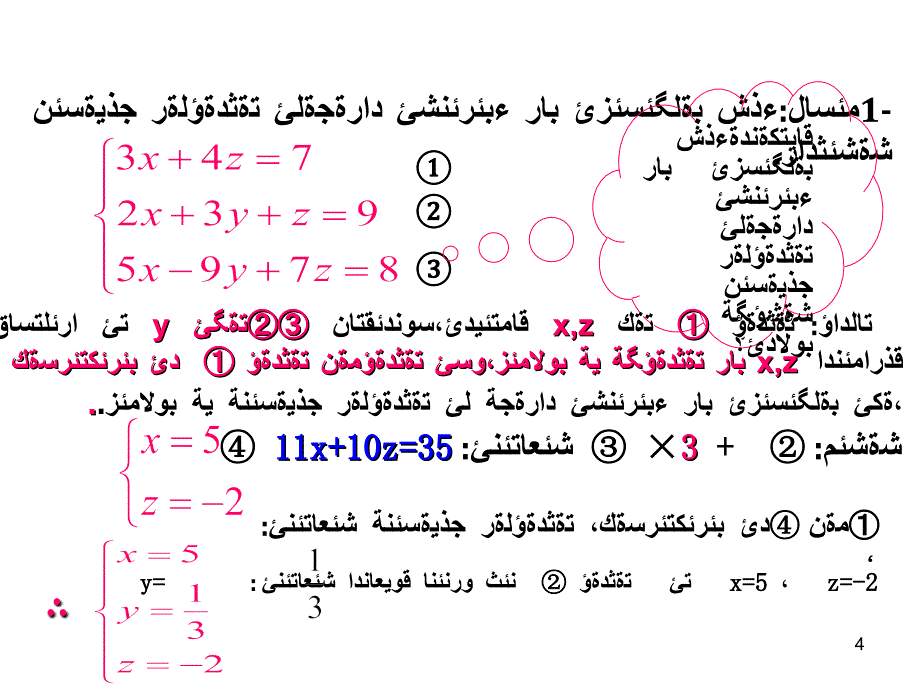 数学人教版七年级下三元一次方程的解法课件哈语_第4页