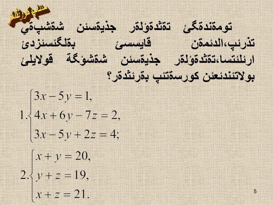 数学人教版七年级下三元一次方程的解法课件哈语_第5页