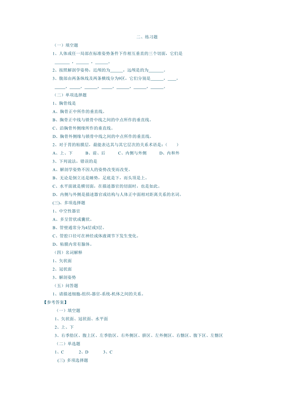 人体解剖学试题和答案_第1页