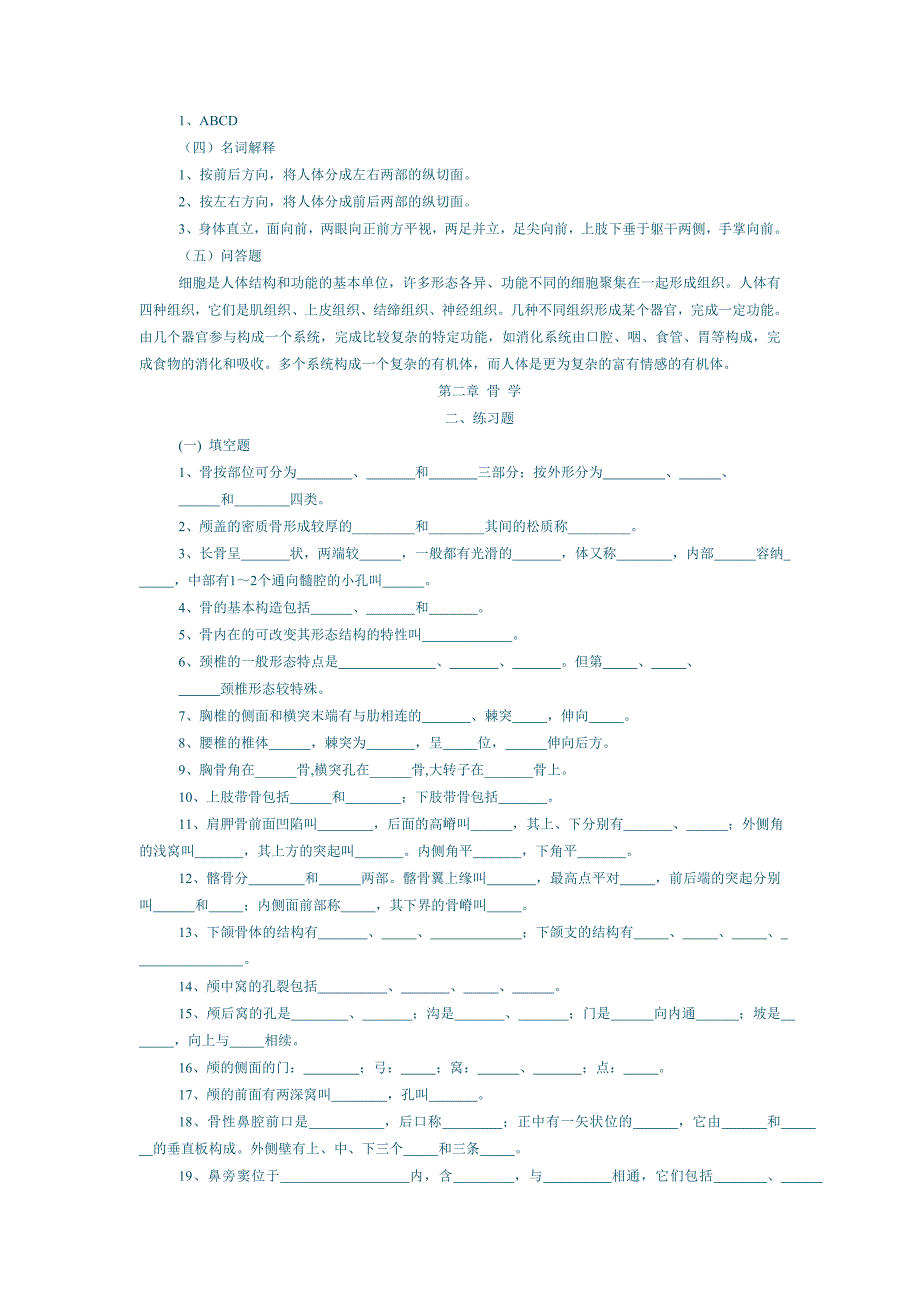 人体解剖学试题和答案_第2页