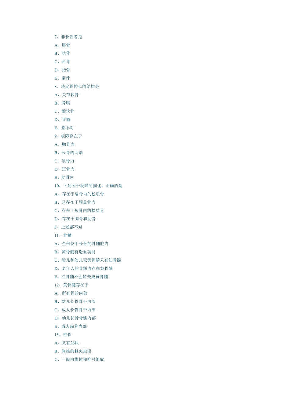 人体解剖学试题和答案_第4页