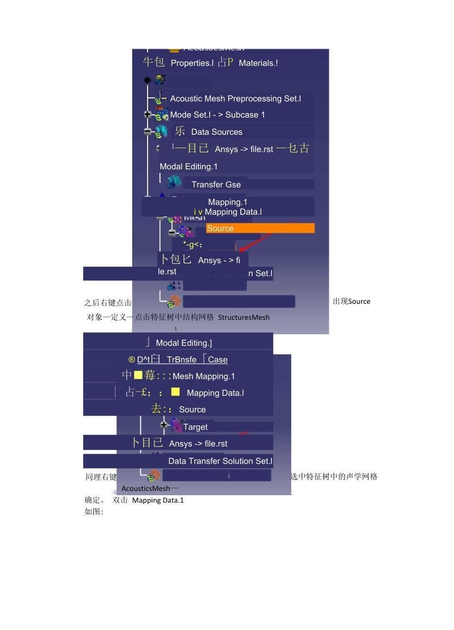 利用ANSYS谐响应分析结果导入LMS Virtual lab中进行声学分析步骤_第5页