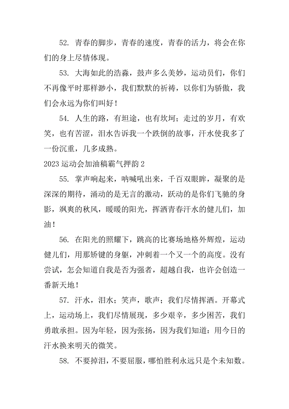 2023运动会加油稿霸气押韵3篇(运动会加油稿简短押韵)_第4页