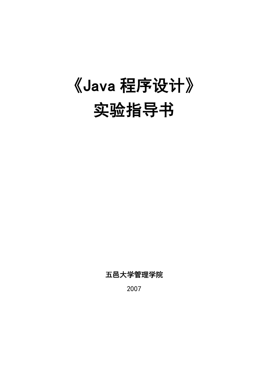 Java程序设计_第1页