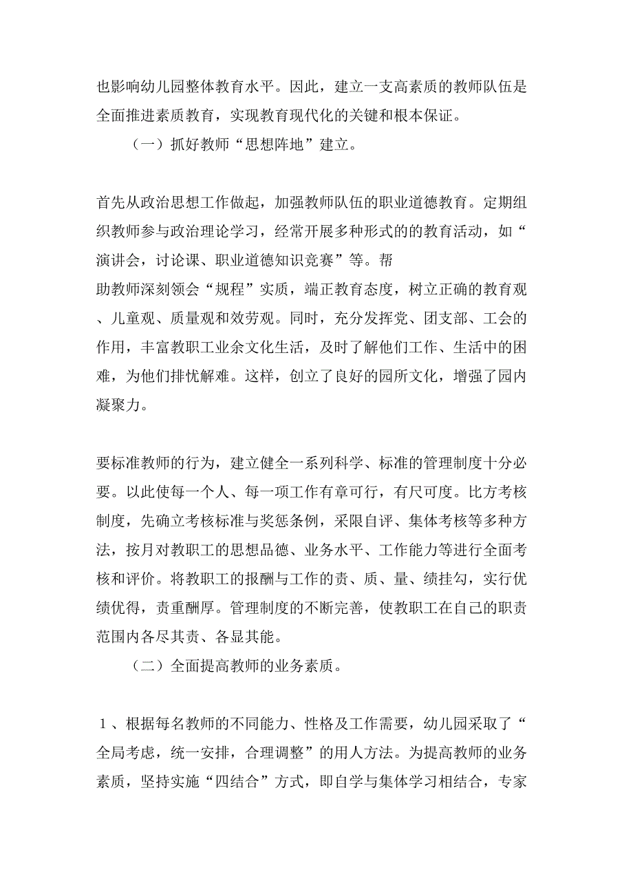 创设科学的管理模式推进教改的深入发展.doc_第2页