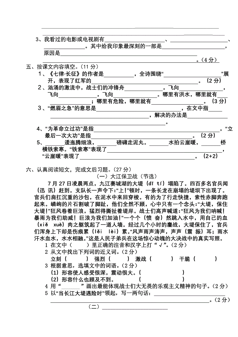2022年苏教版五年级下册第六单元语文试卷 (I)_第2页