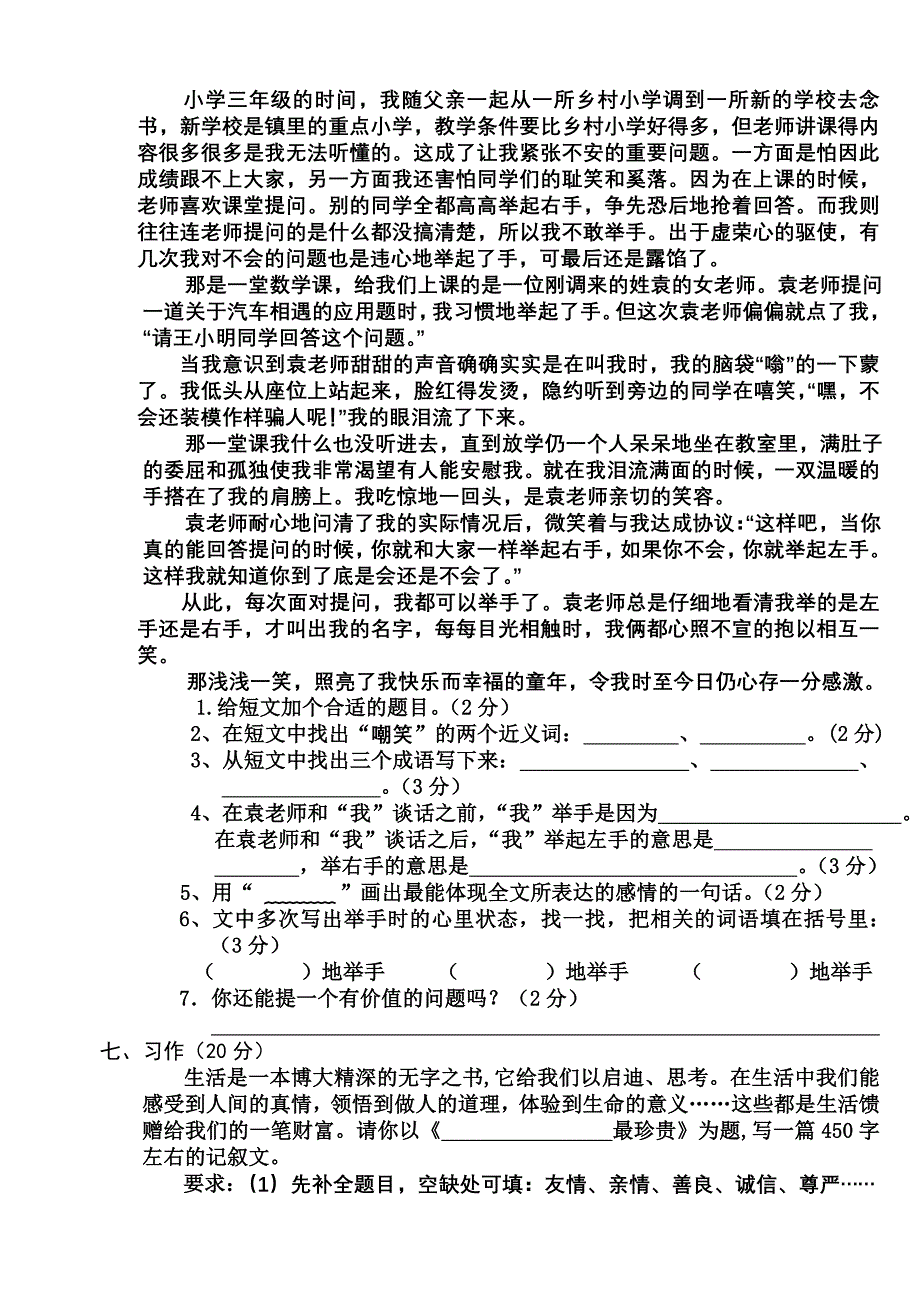 2022年苏教版五年级下册第六单元语文试卷 (I)_第3页