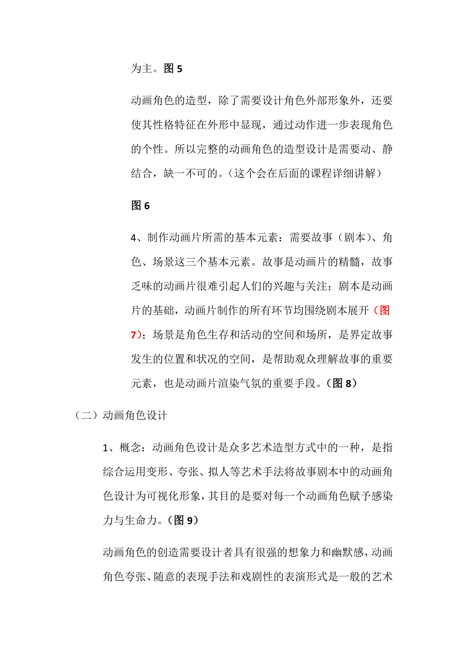 动画角色设计教案_第2页