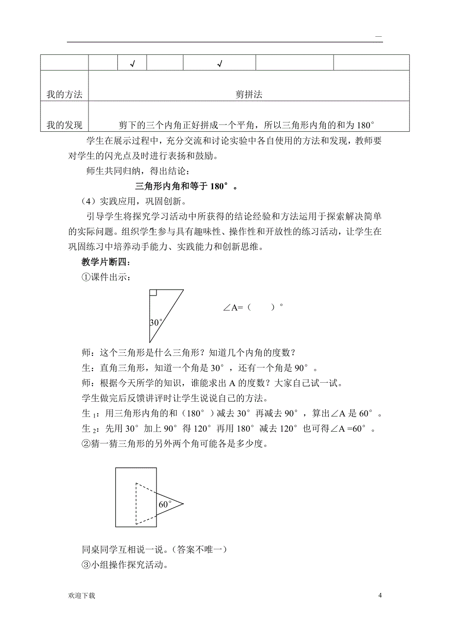 小学数学实验教学设计_第4页