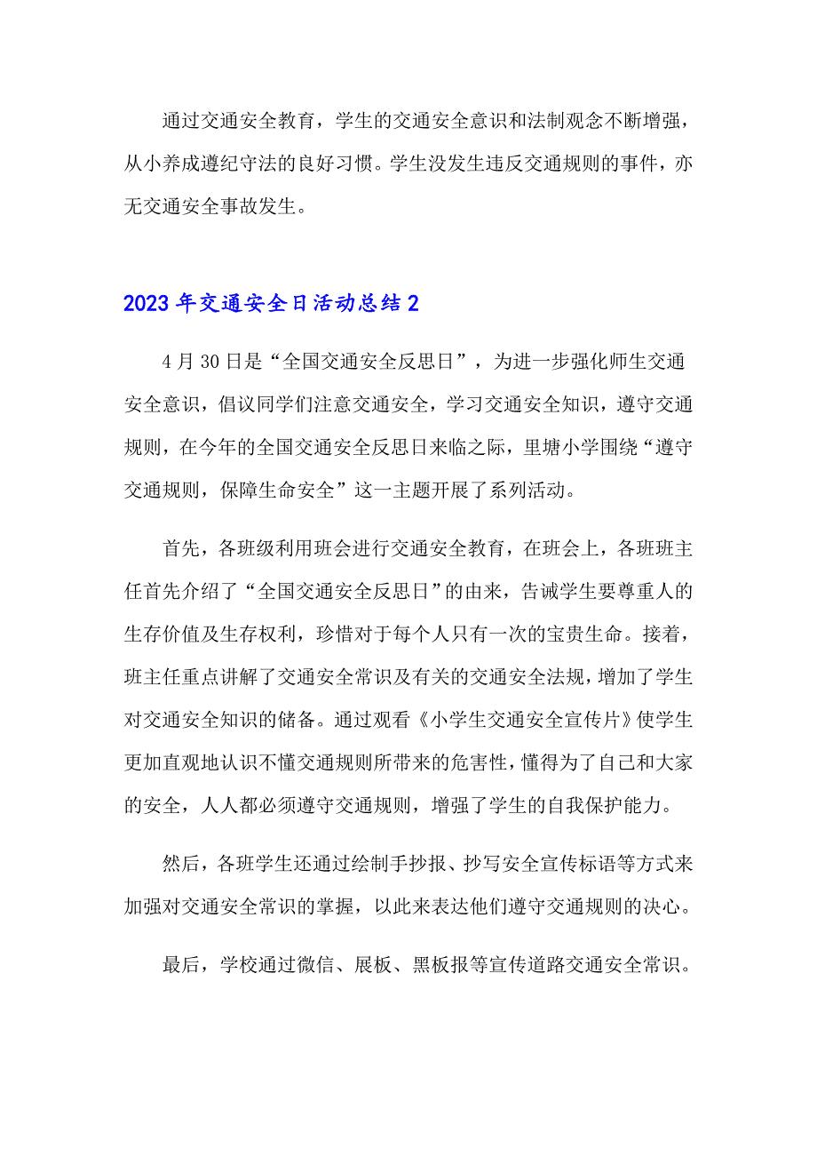 【精品模板】2023年交通安全日活动总结_第3页