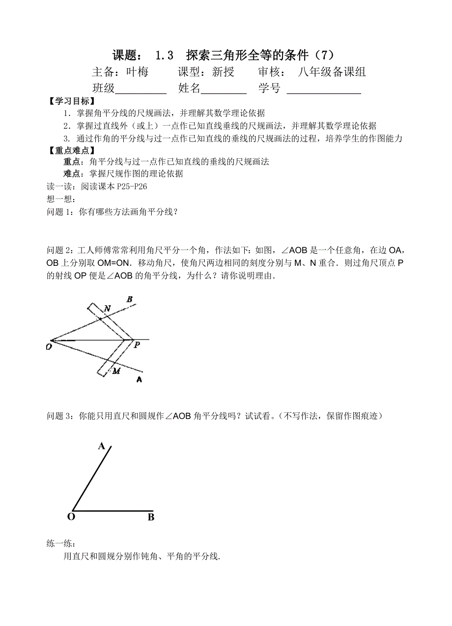 137探索三角形全等的条件（7）cb.doc_第1页