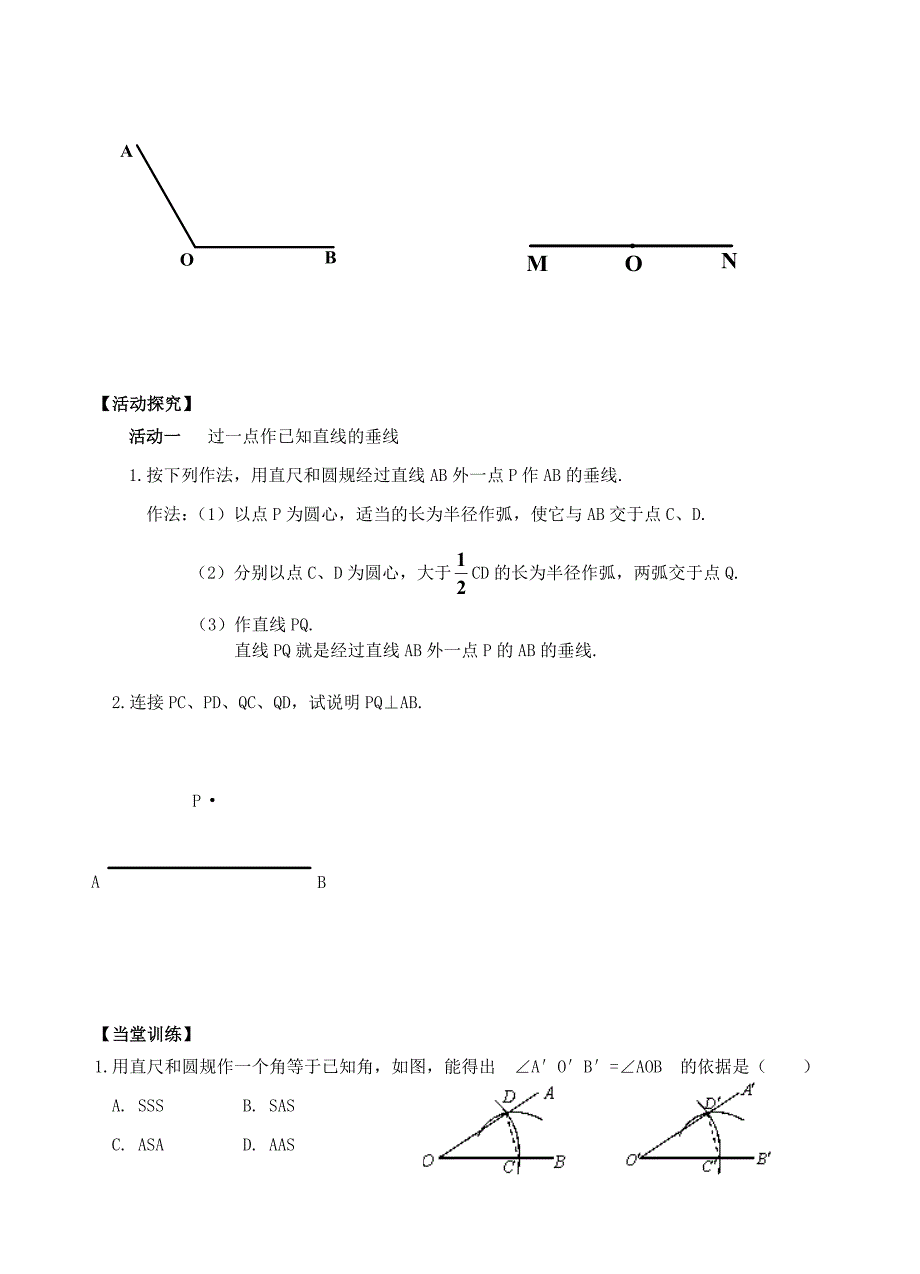 137探索三角形全等的条件（7）cb.doc_第2页