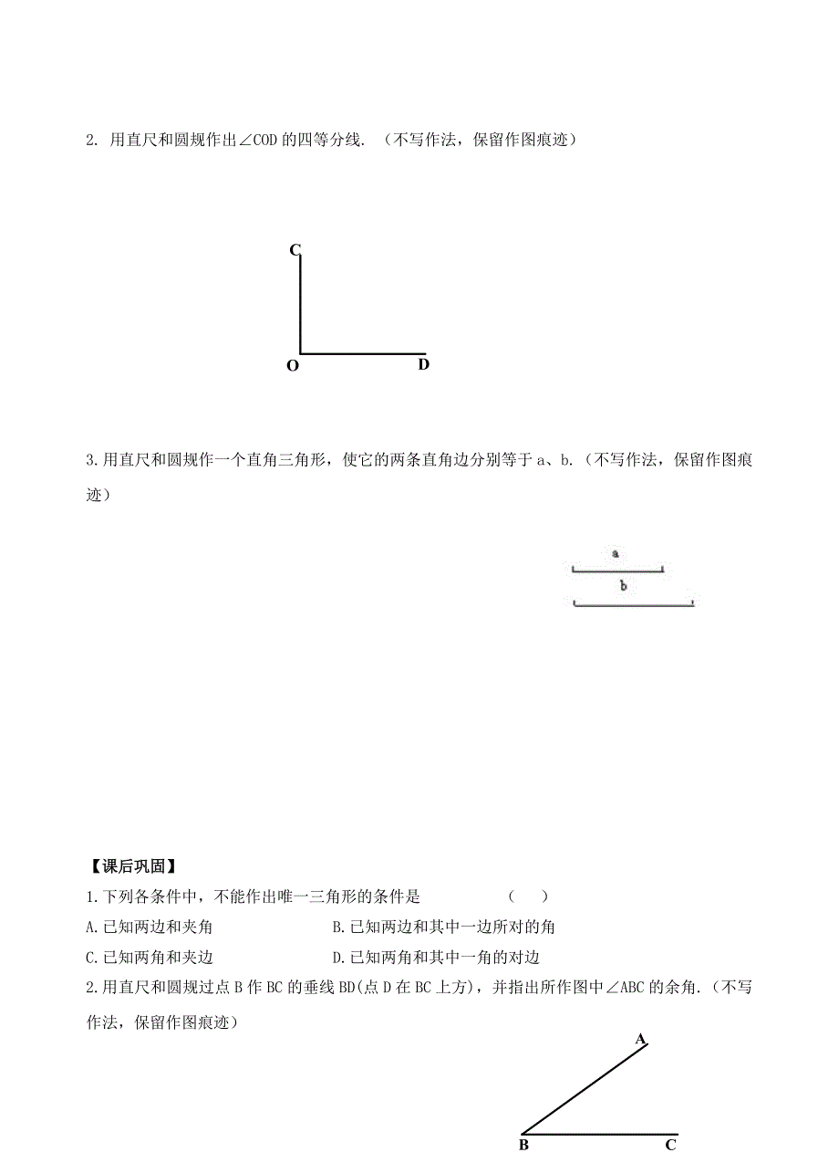 137探索三角形全等的条件（7）cb.doc_第3页