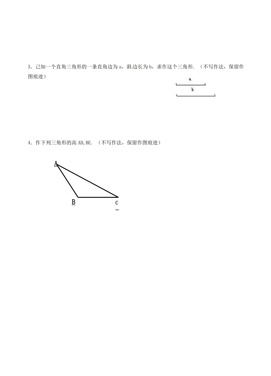 137探索三角形全等的条件（7）cb.doc_第4页