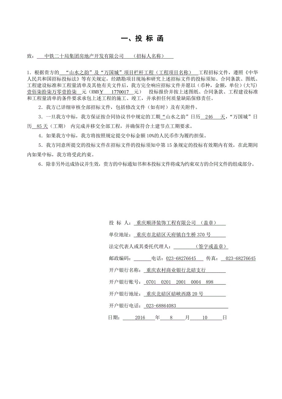 栏杆招标文件_第3页