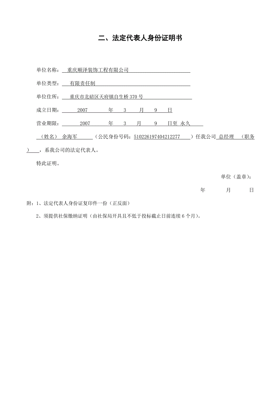 栏杆招标文件_第4页