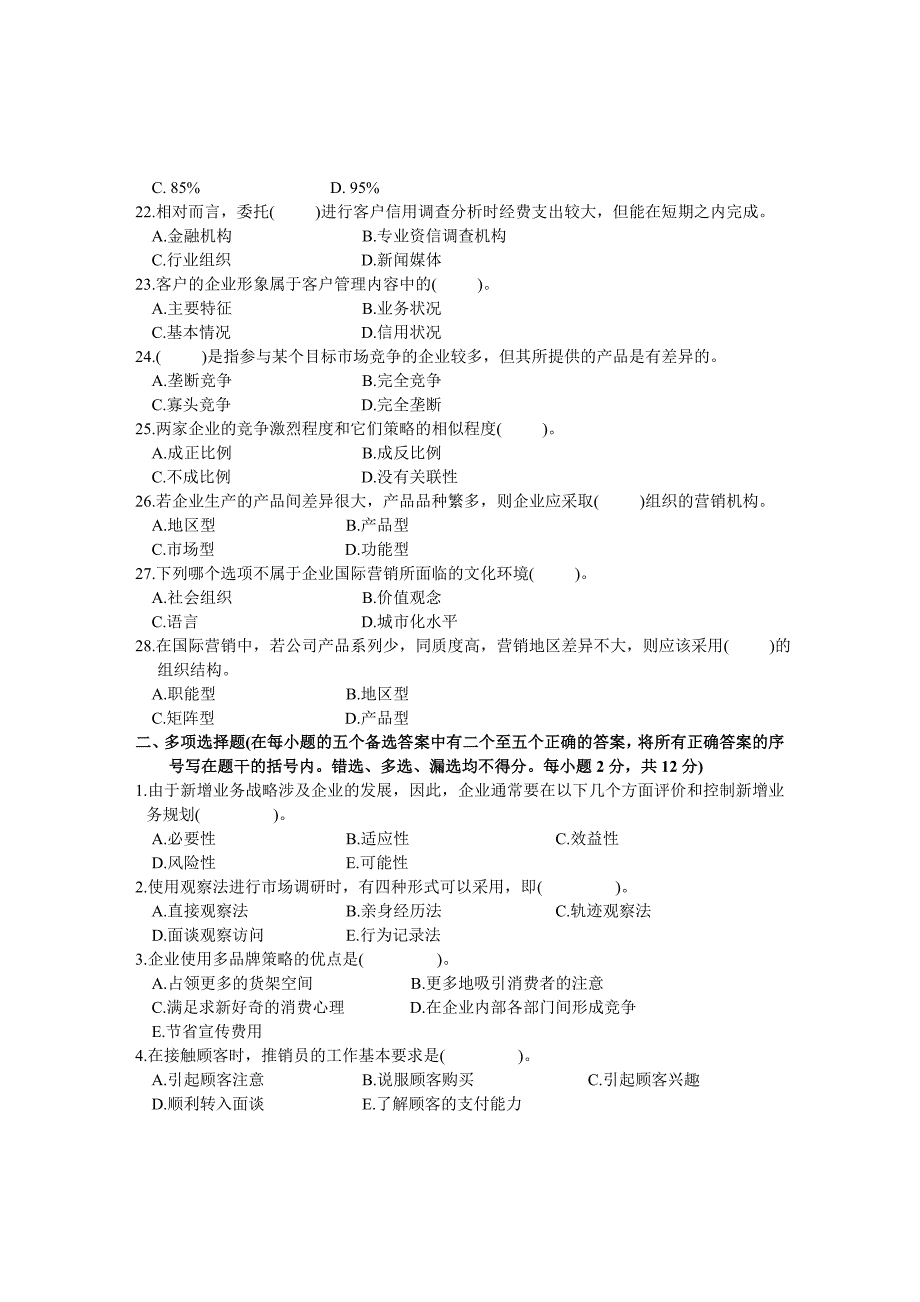 市场营销策划试题(1).doc_第3页