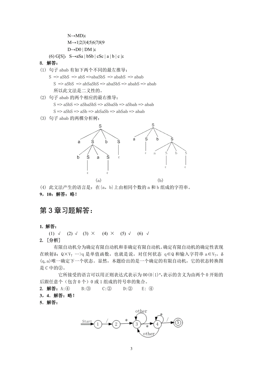 编译原理课后习题答案参考_第3页