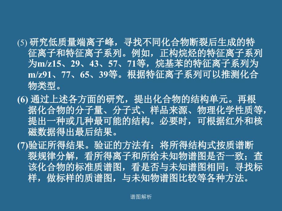 谱图解析课件_第4页