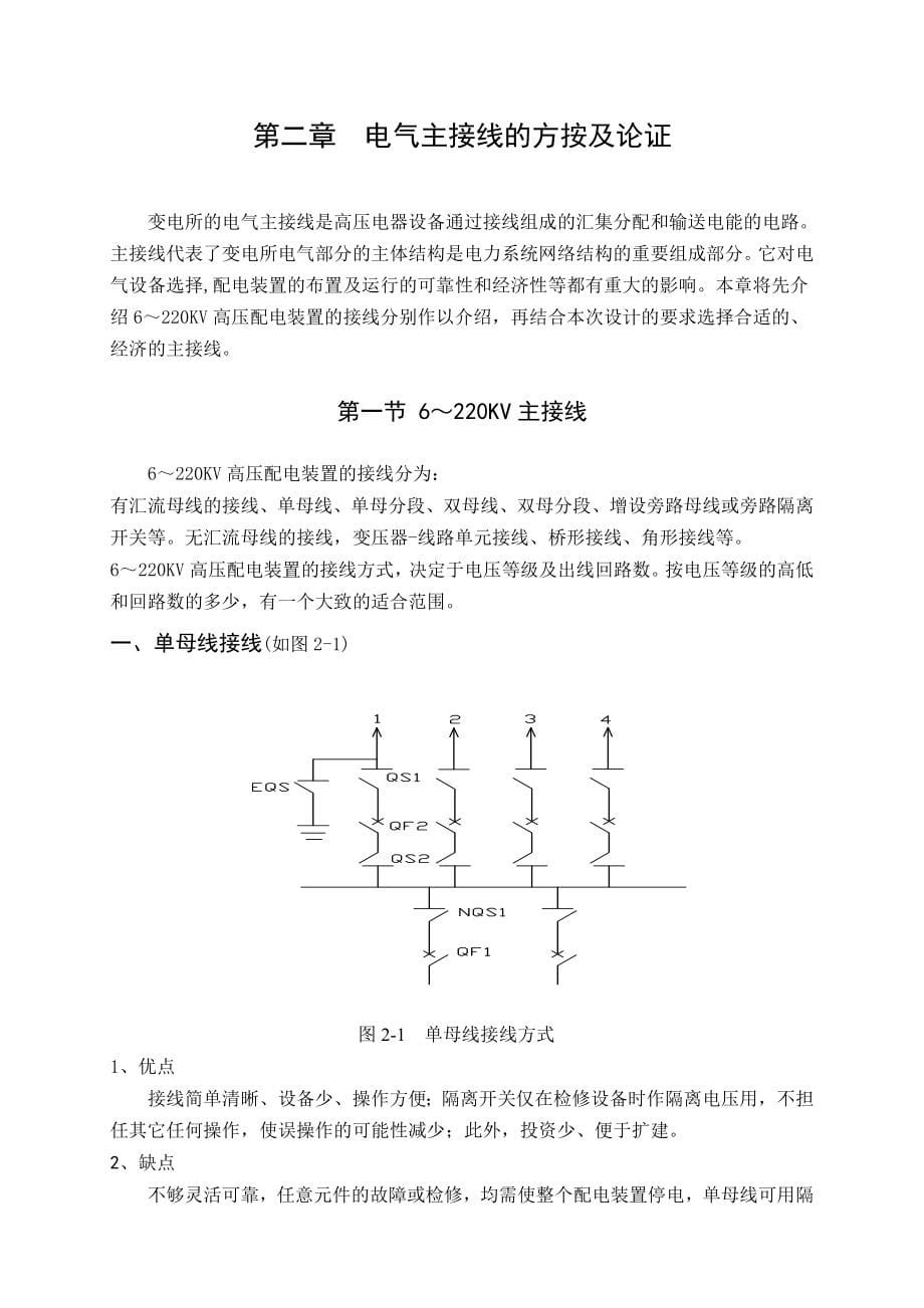 110KV变电所电气一次部分设计电气工程专业毕业论文_第5页