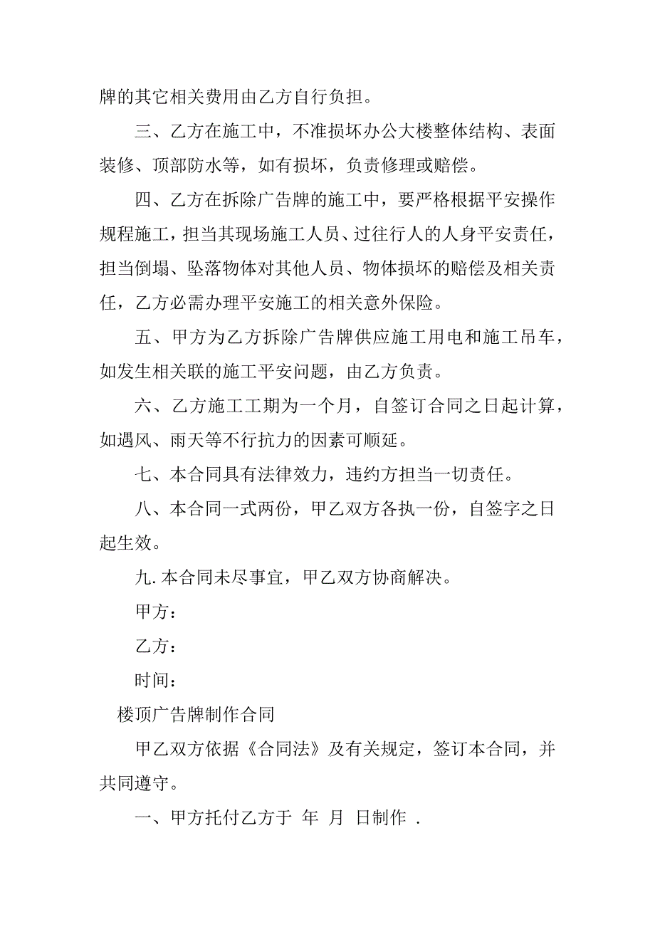 2023年楼顶广告牌广告合同（5份范本）_第2页