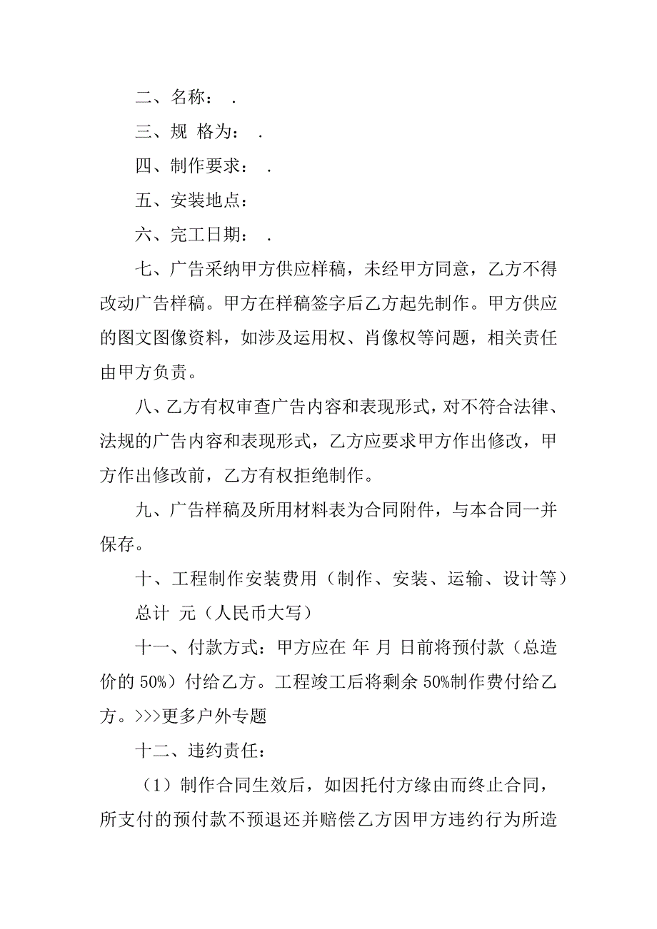 2023年楼顶广告牌广告合同（5份范本）_第3页