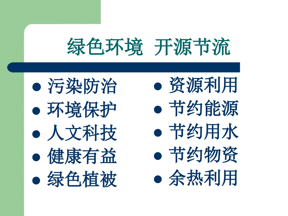 绿色酒店整体能PPT课件_第2页