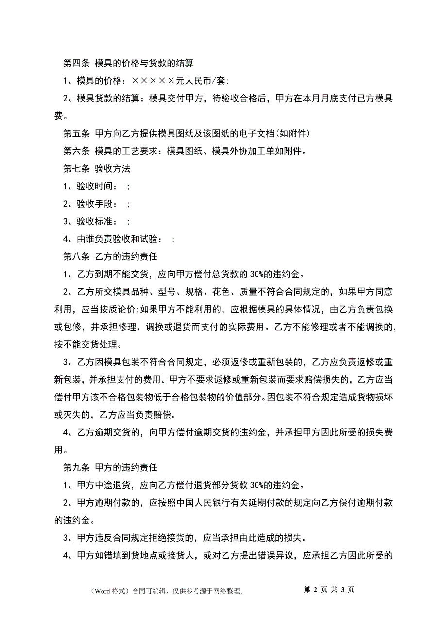 加工合同书通用样本_第2页