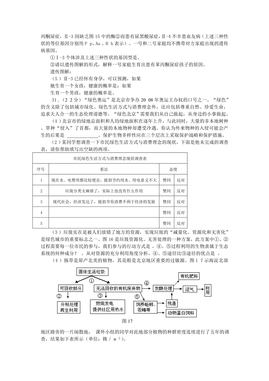 《中国考试》理综试题生物部分_第2页