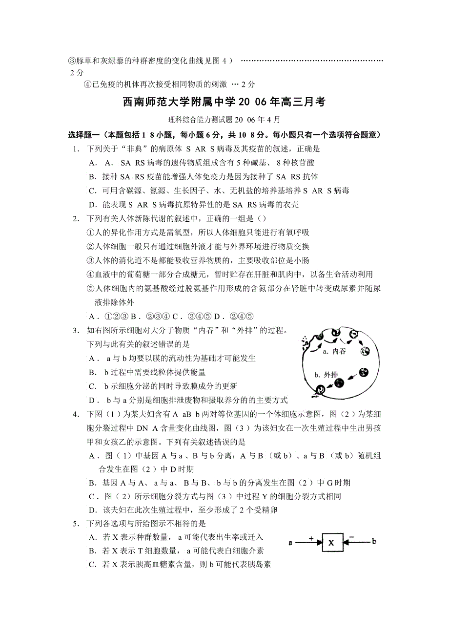 《中国考试》理综试题生物部分_第4页