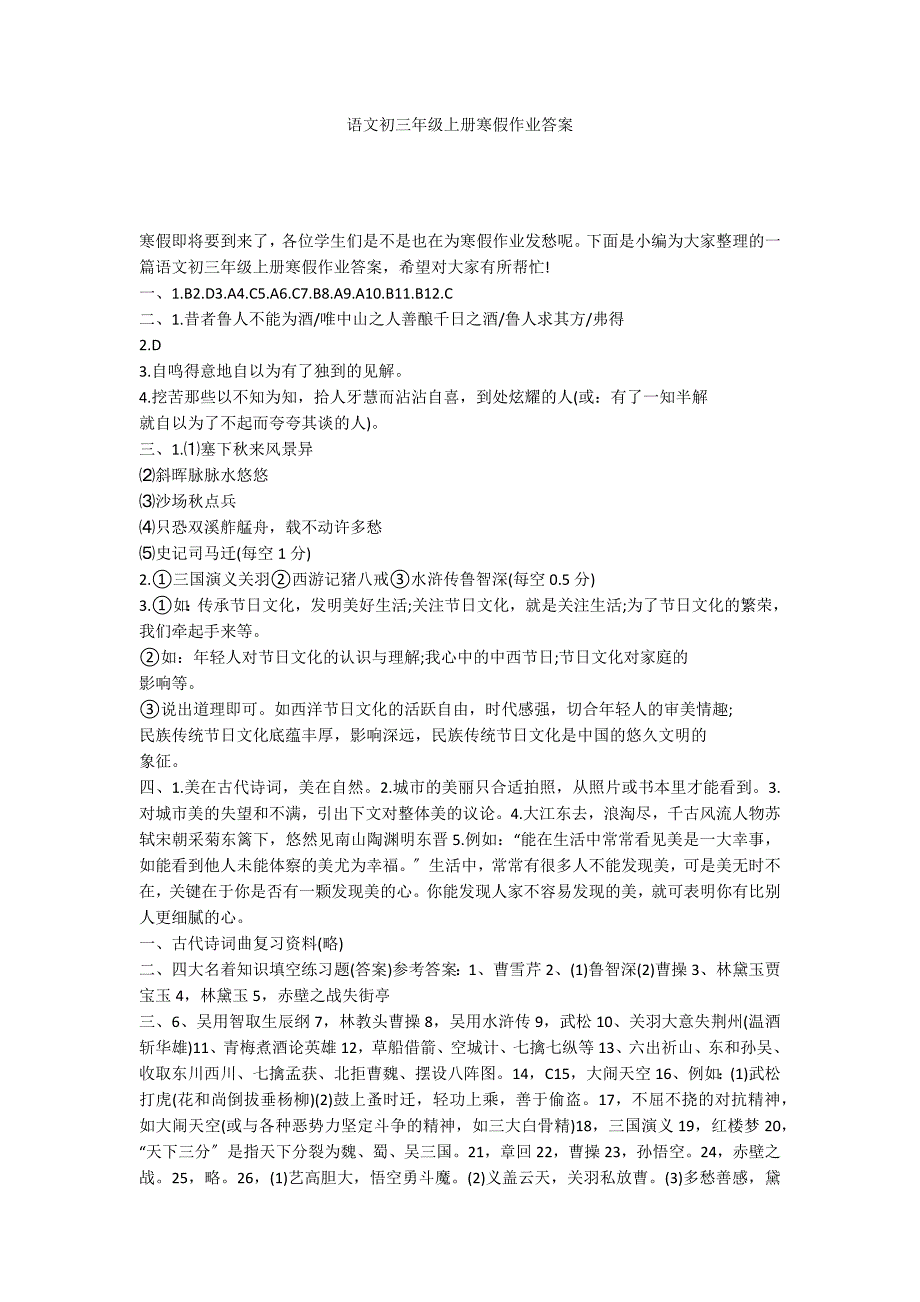 语文初三年级上册寒假作业答案_第1页