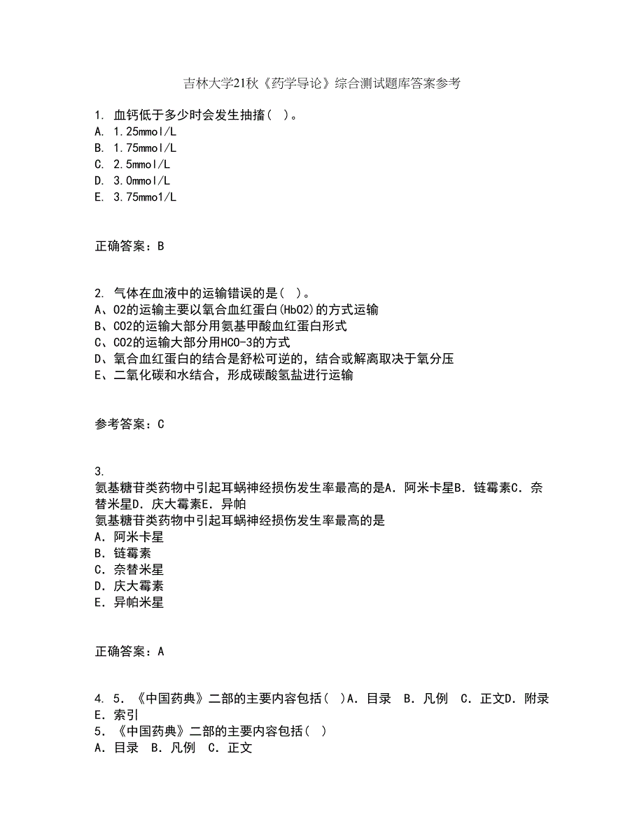 吉林大学21秋《药学导论》综合测试题库答案参考78_第1页