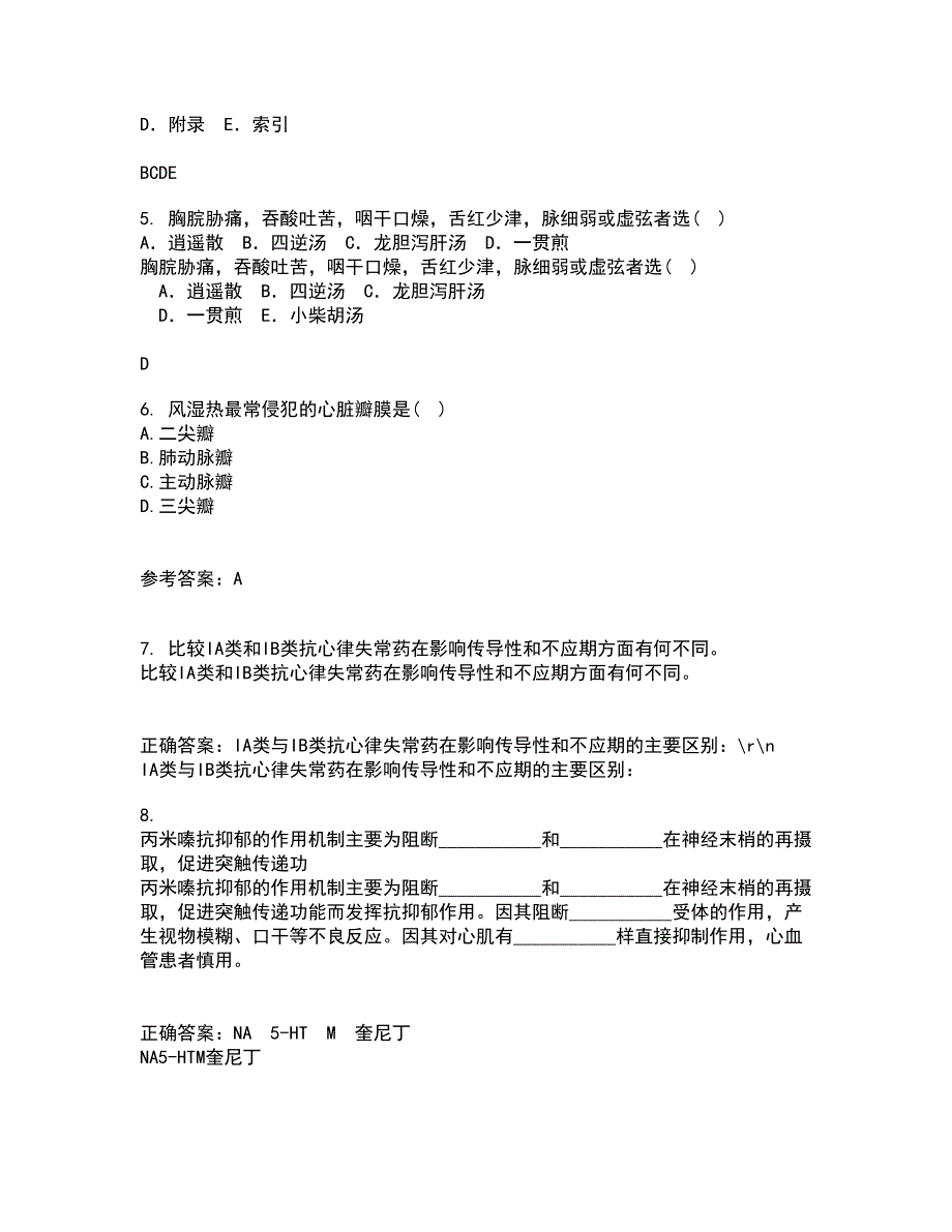 吉林大学21秋《药学导论》综合测试题库答案参考78_第2页