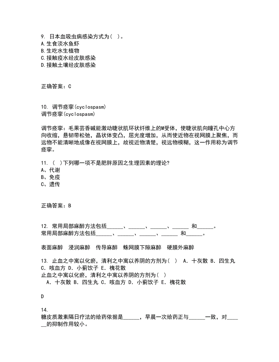 吉林大学21秋《药学导论》综合测试题库答案参考78_第3页