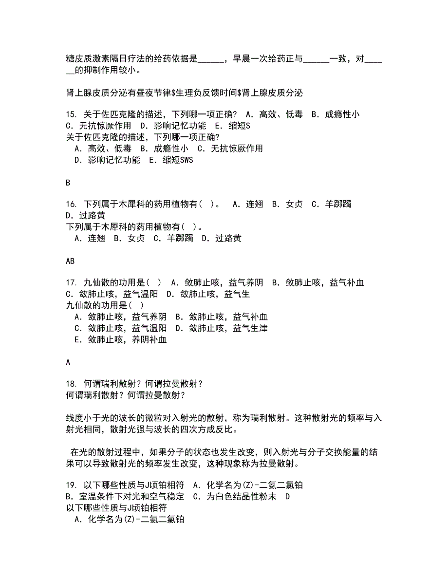 吉林大学21秋《药学导论》综合测试题库答案参考78_第4页