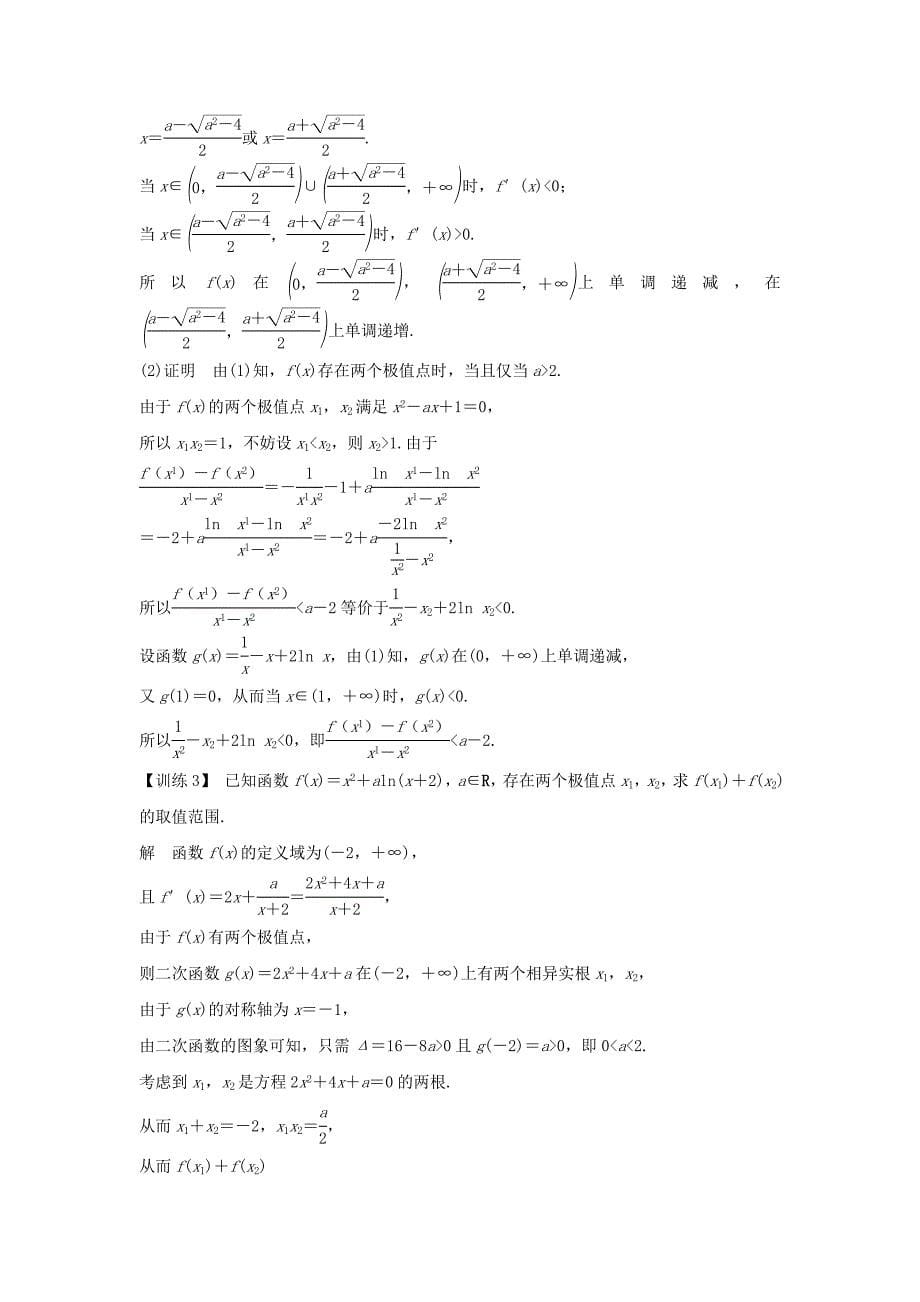 浙江省2020版高考数学第四章导数及其应用导函数的“隐零点”问题习题（含解析）.docx_第5页