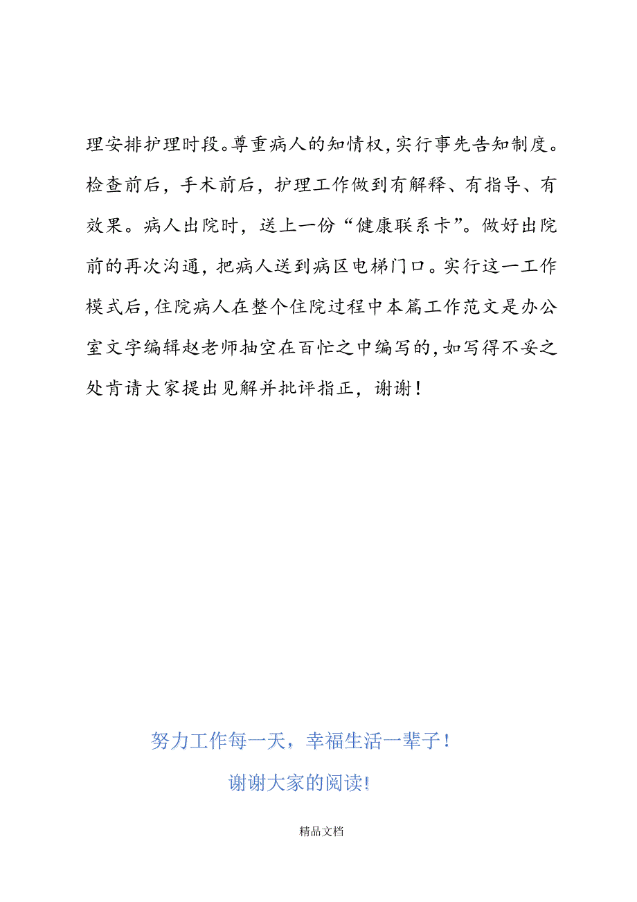 体现人文关怀精神的护理工作（医院）精选WORD.docx_第4页