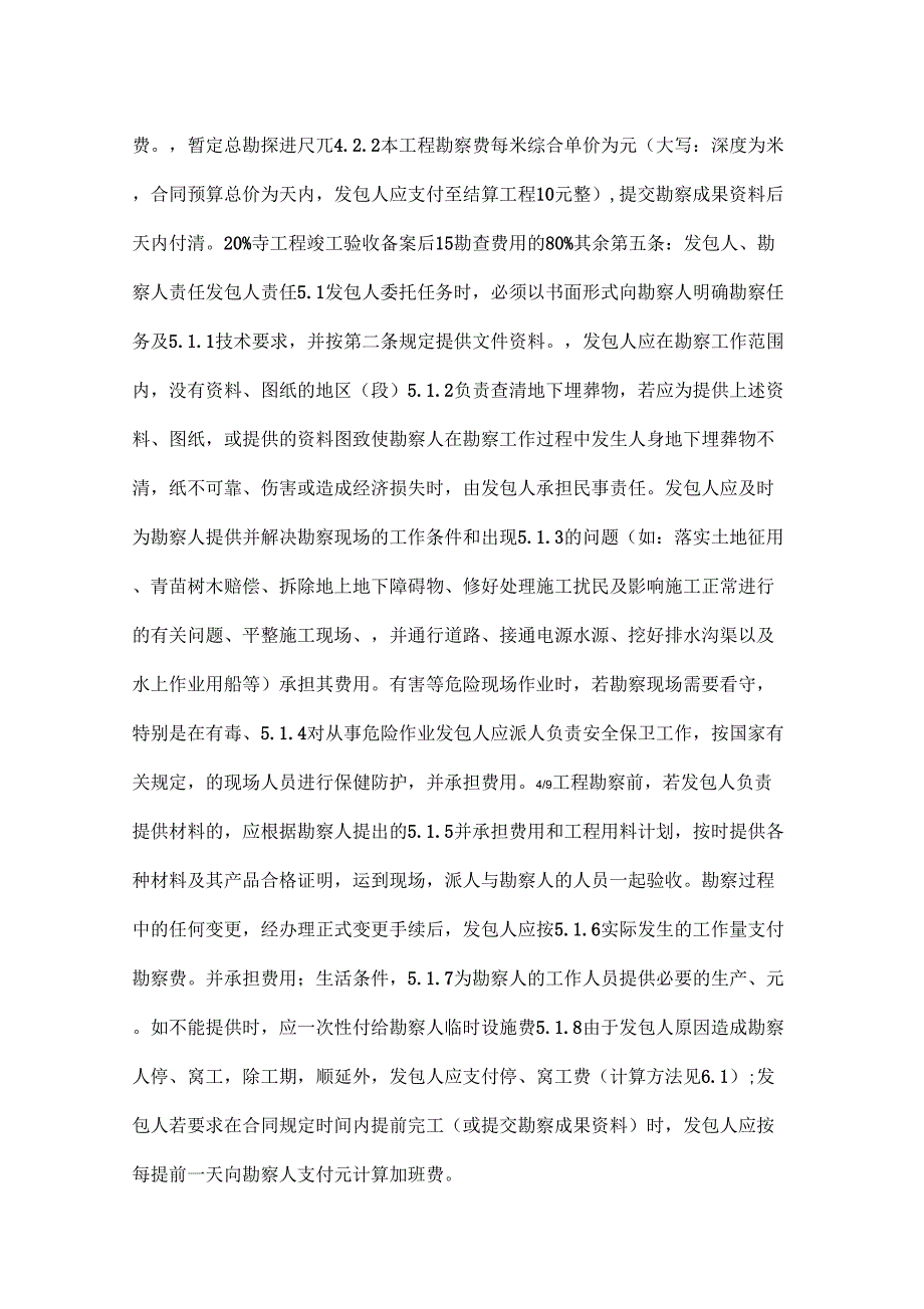 勘察合同律师版_第4页