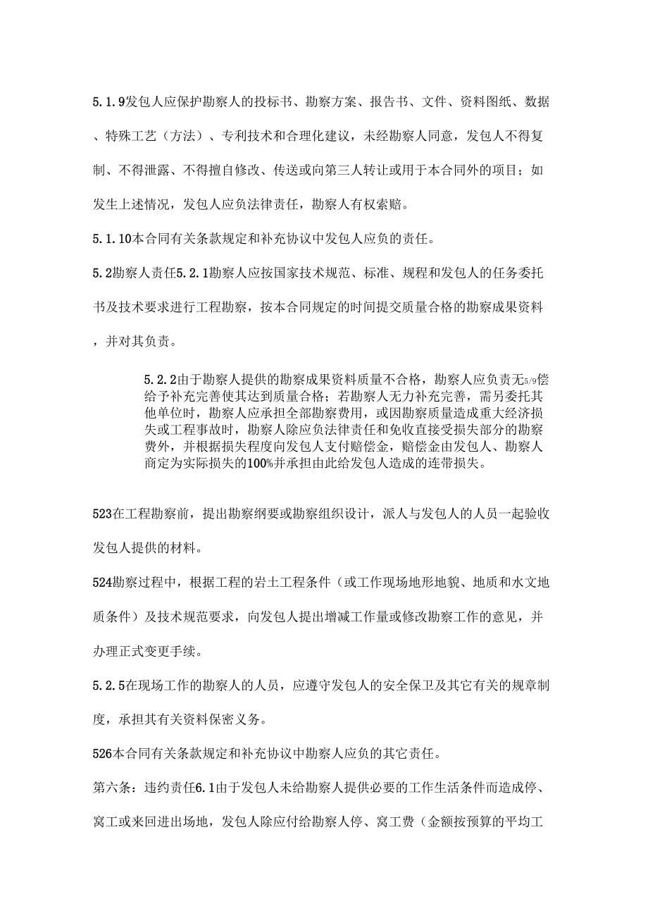 勘察合同律师版_第5页