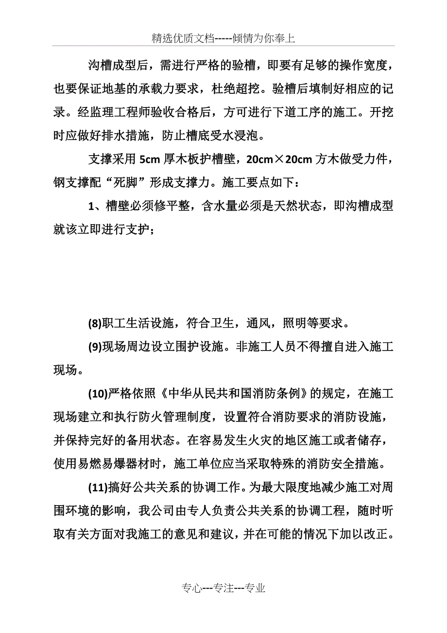 沟槽开挖施工方案_第4页